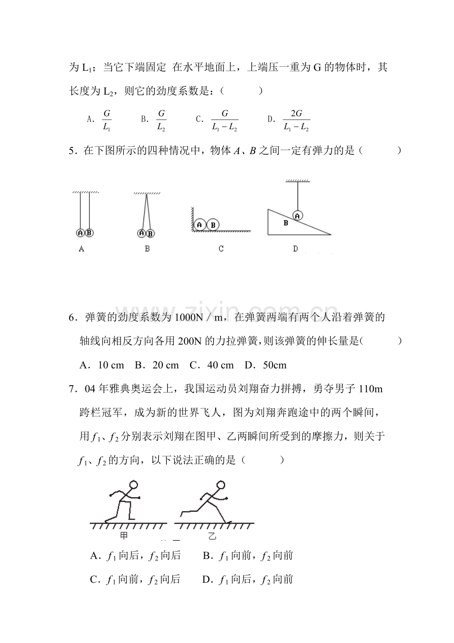 高三物理单元复习测试题2.doc_第2页