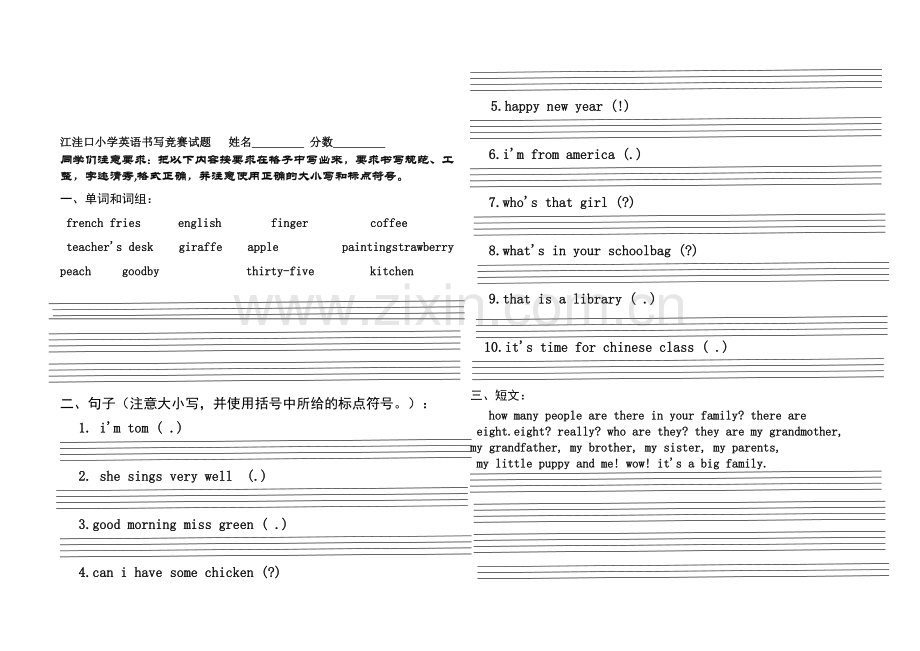 江洼口小学英语书法竞赛模拟试题.doc_第1页