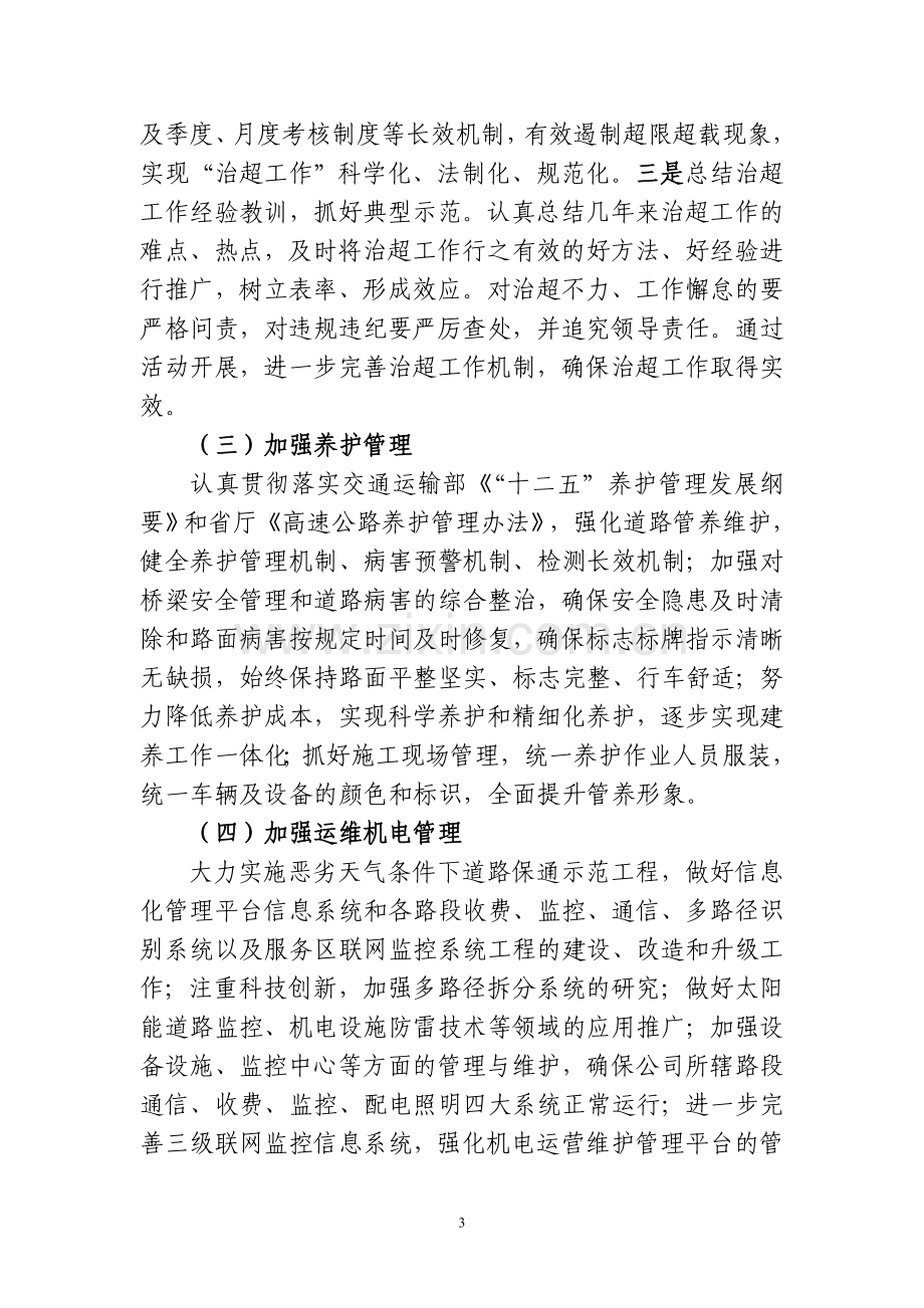 安新公司运营规范管理提升年活动实施方案.doc_第3页