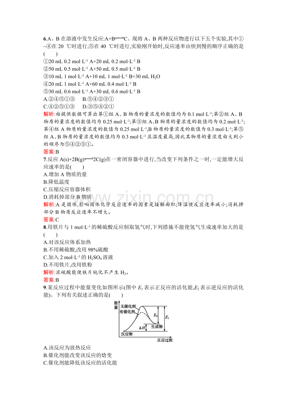 2016-2017学年高二化学选修四课时测评练习题9.doc_第2页