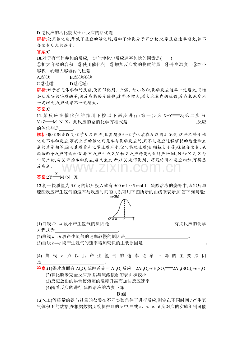 2016-2017学年高二化学选修四课时测评练习题9.doc_第3页