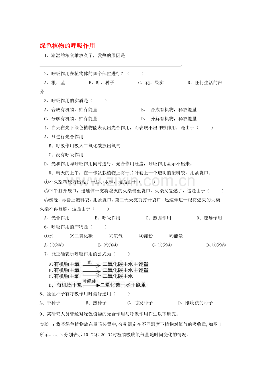 2016-2017学年七年级生物课后拓展训练题3.doc_第1页