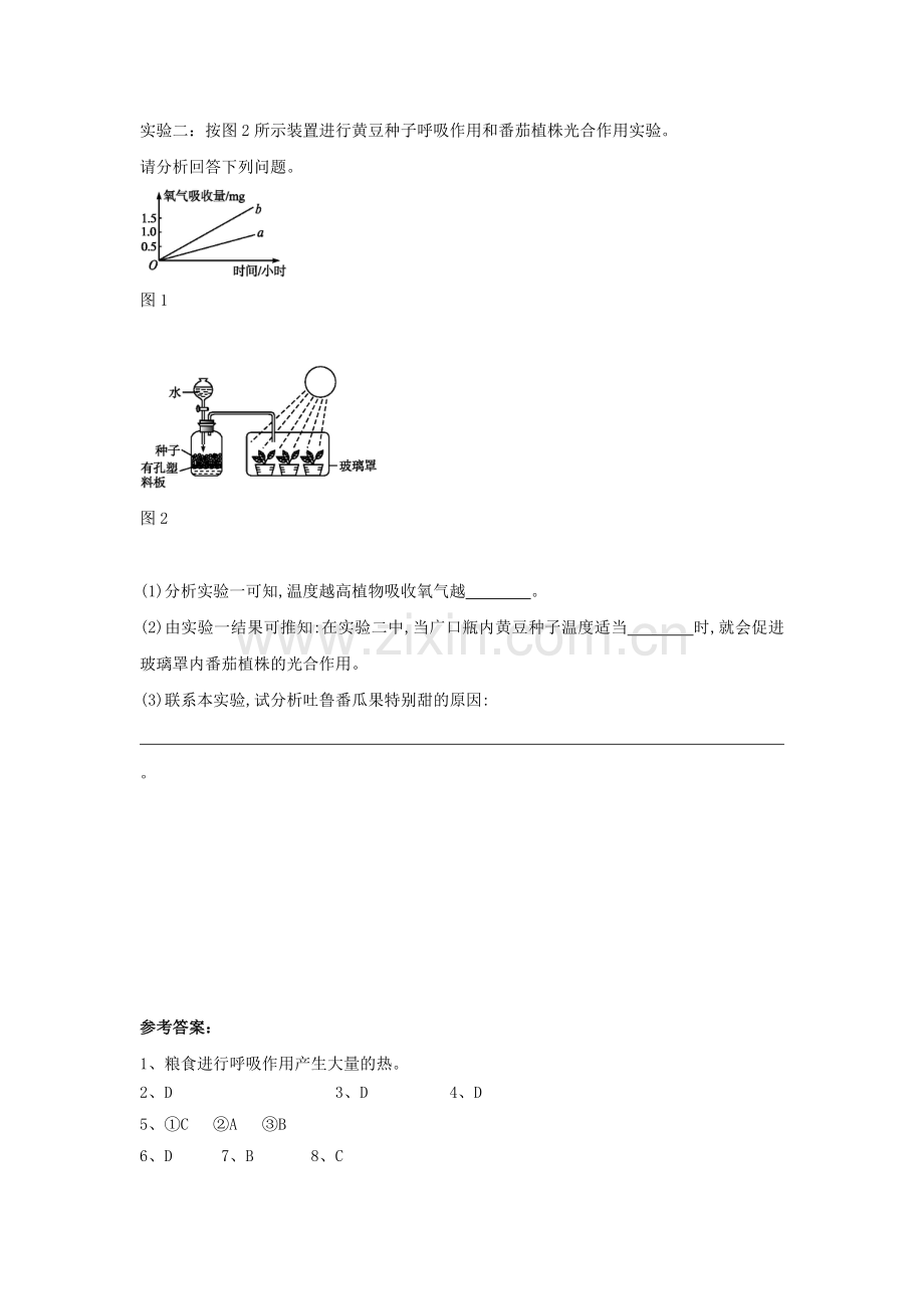 2016-2017学年七年级生物课后拓展训练题3.doc_第2页