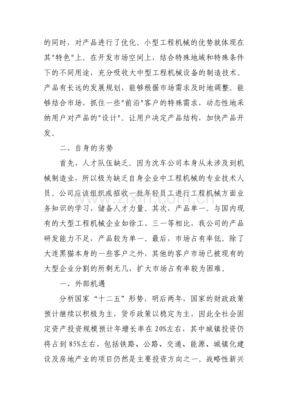 公司进入工程机械行业环境分析.doc_第3页