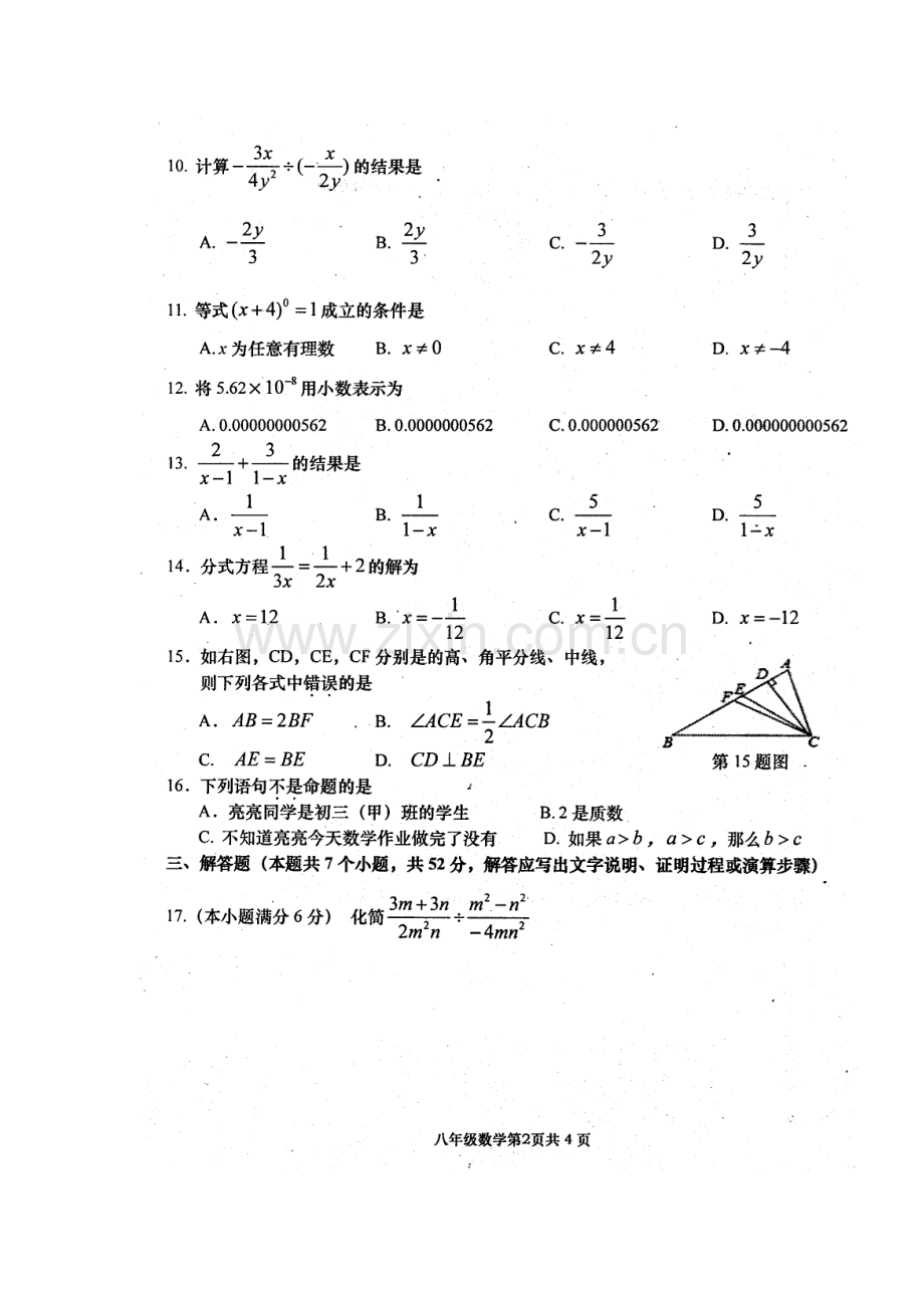 2015-2016学年八年级数学上册期中检测考试题12.doc_第2页