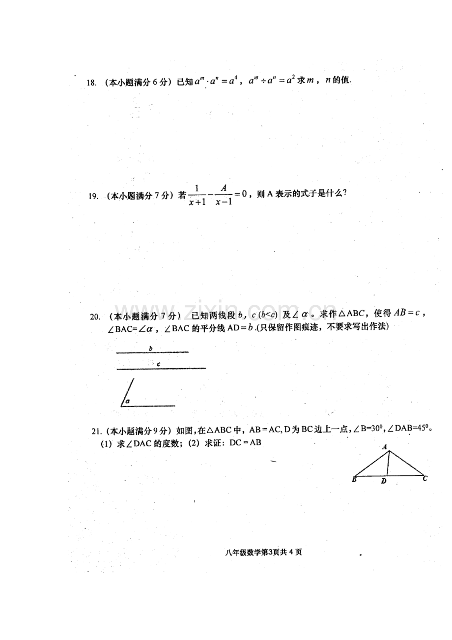 2015-2016学年八年级数学上册期中检测考试题12.doc_第3页