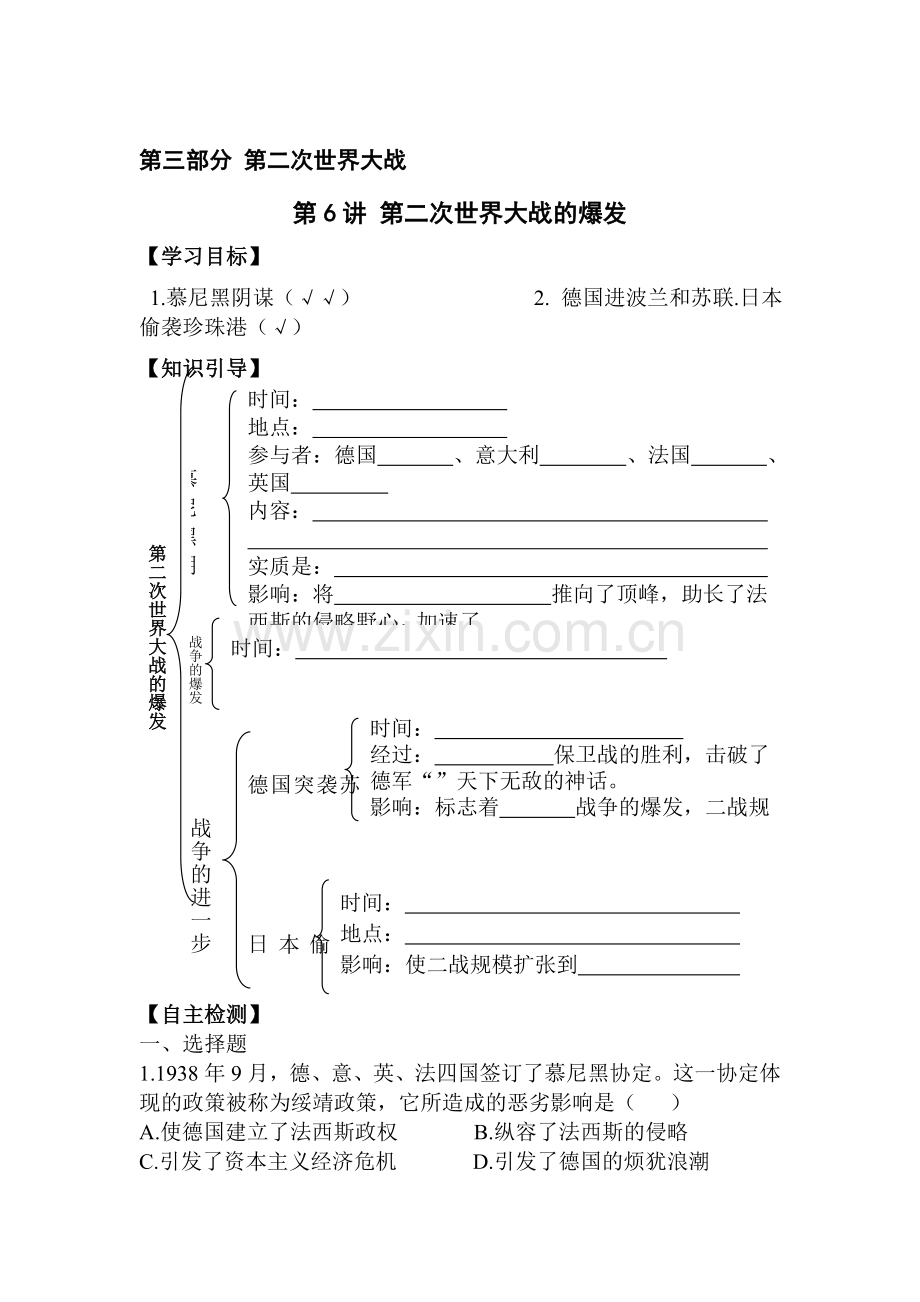 第二次世界大战的爆发测试题.doc_第1页