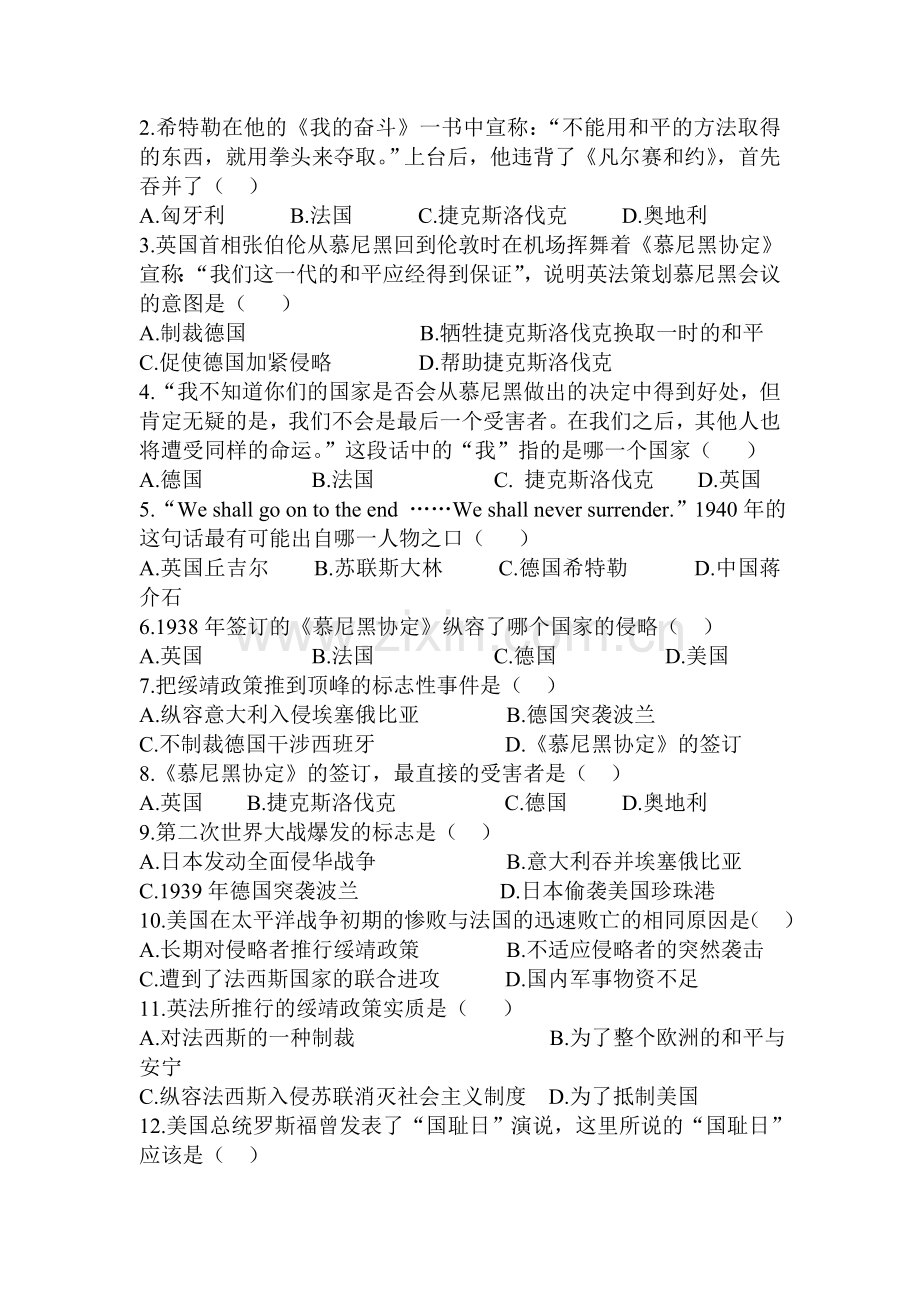 第二次世界大战的爆发测试题.doc_第2页