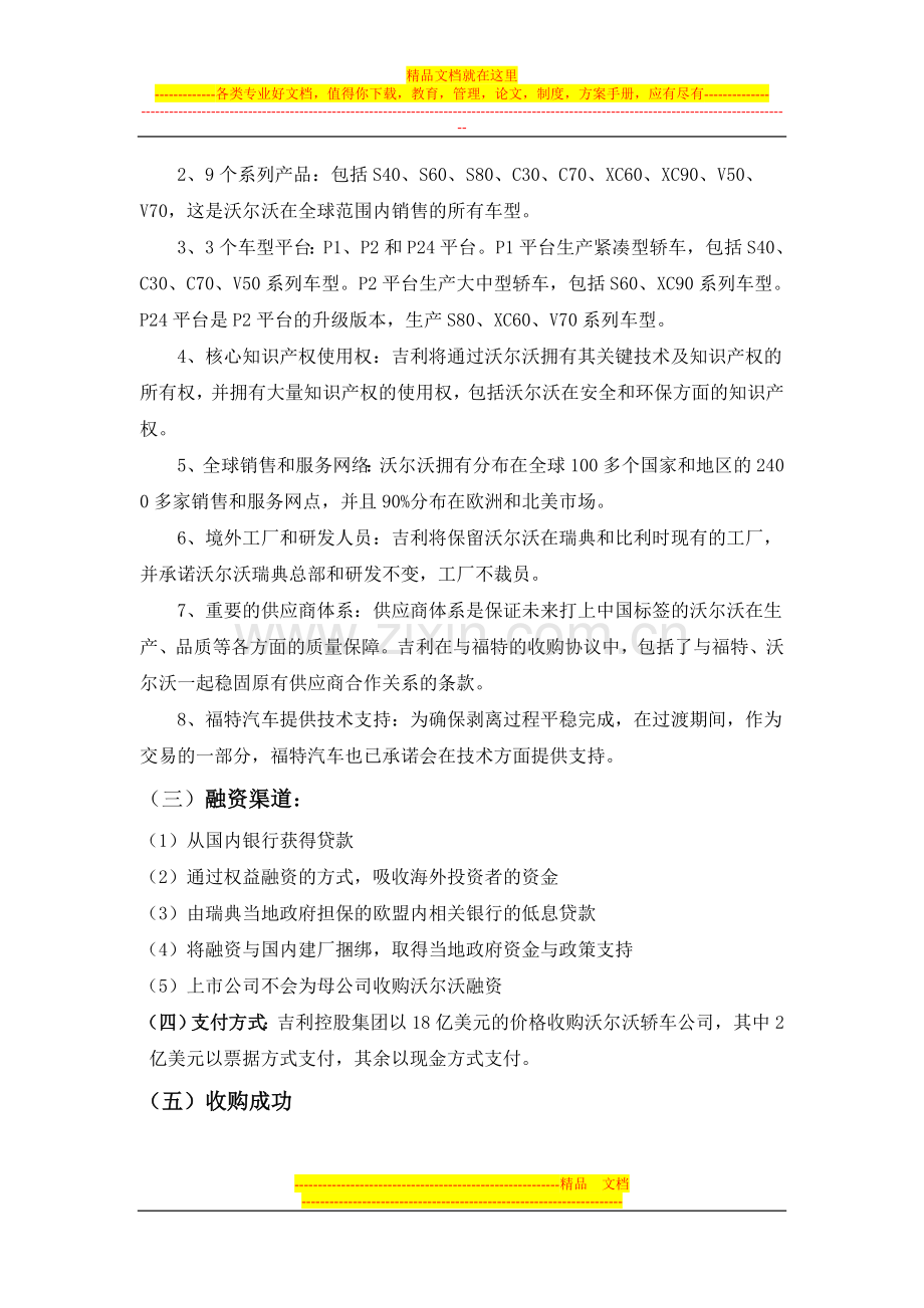 财务管理并购案例.doc_第2页