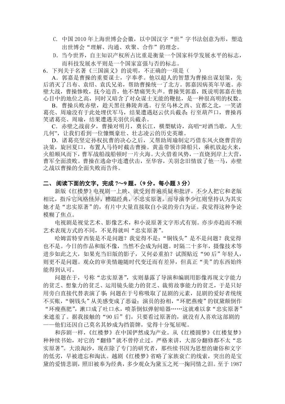 高二语文上册第一次段考检测试题.doc_第2页