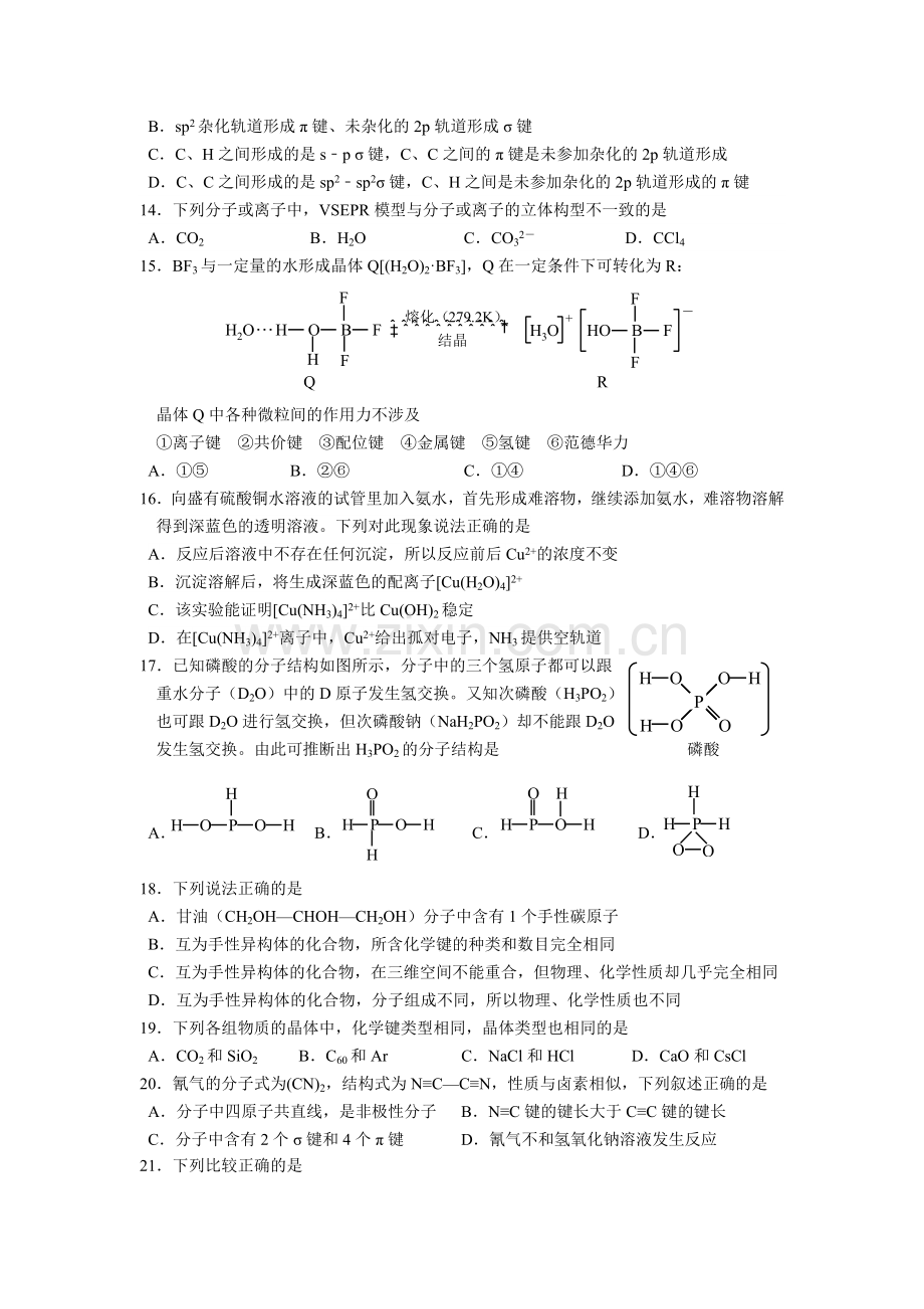 甘肃省兰州2015-2016学年高二化学下册期中考试题.doc_第3页