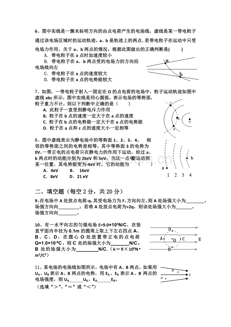 高二物理上册9月月考试卷2.doc_第2页