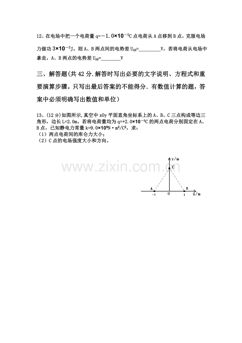 高二物理上册9月月考试卷2.doc_第3页