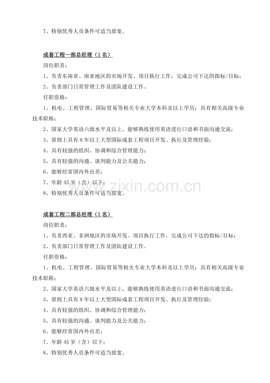 中工国际公开竞聘岗位职责及任职资格要求.doc_第2页