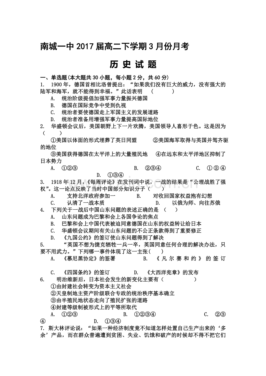 江西省抚州市2015-2016学年高二历史下册3月月考试题.doc_第1页