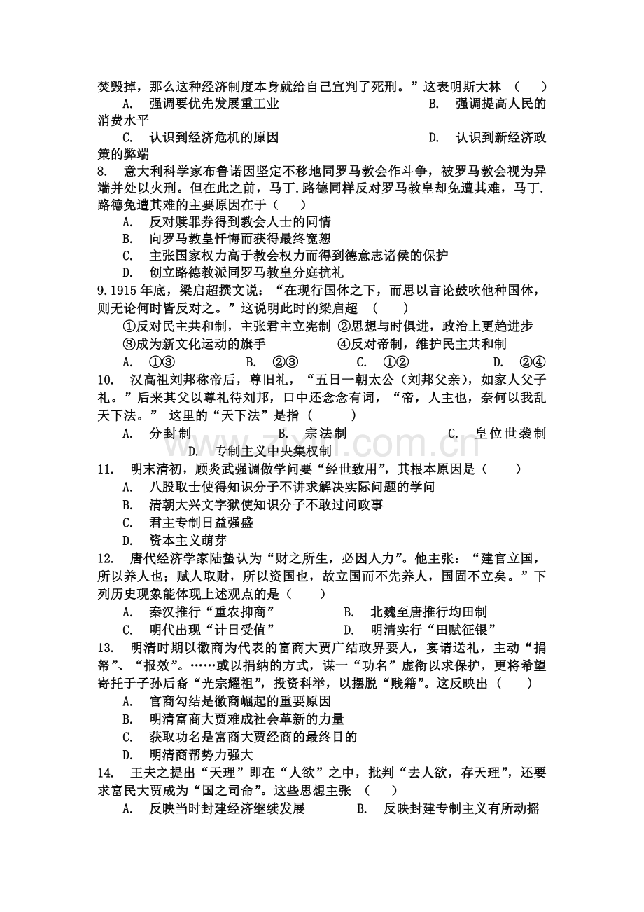 江西省抚州市2015-2016学年高二历史下册3月月考试题.doc_第2页