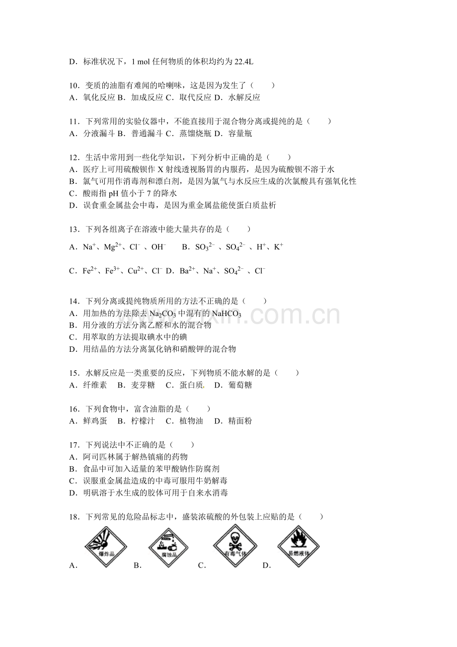 甘肃省嘉峪关2015-2016学年高二化学上册期中试题.doc_第2页