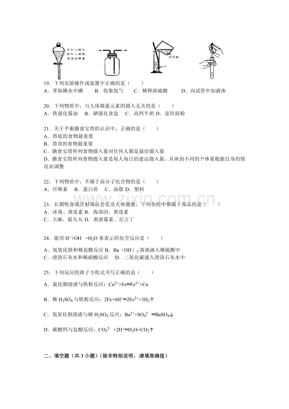 甘肃省嘉峪关2015-2016学年高二化学上册期中试题.doc_第3页