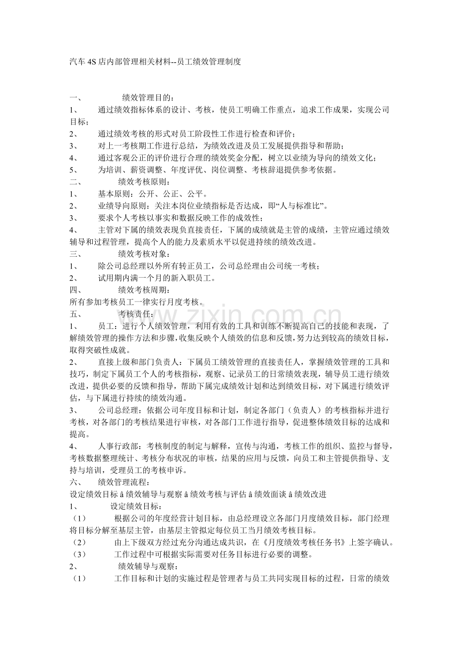 汽车4S店内部管理相关材料.doc_第1页