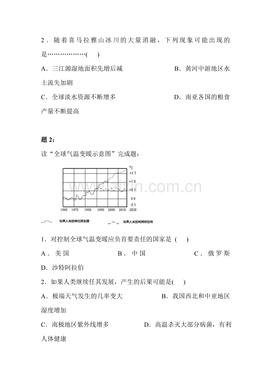 高一地理必修一课后辅导练习题35.doc_第2页