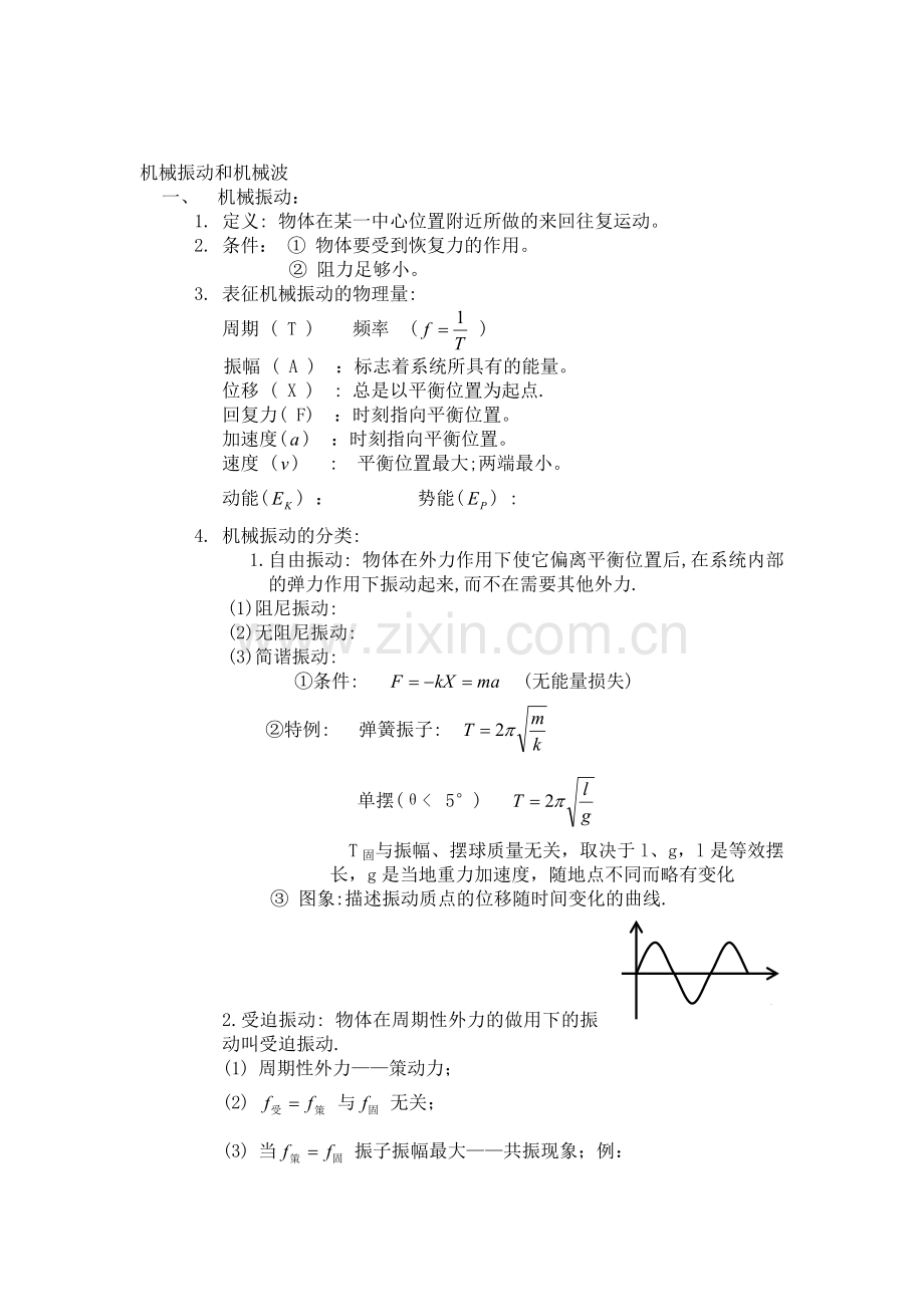 高三物理上册单元检测试题6.doc_第1页