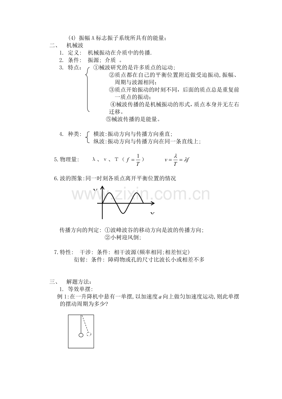 高三物理上册单元检测试题6.doc_第2页