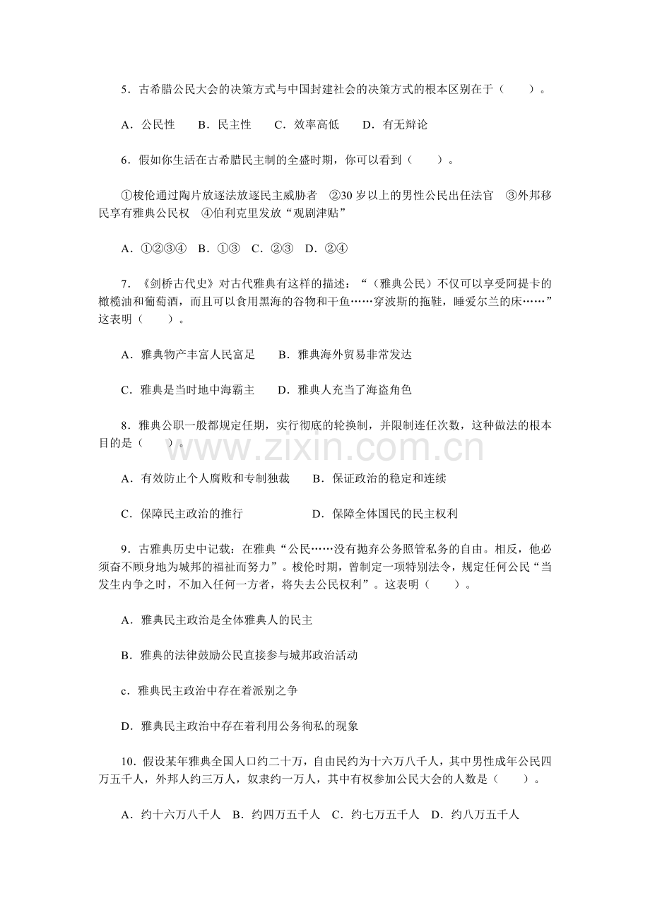 必修1第二单元《古代希腊罗马的政治制度》测试题.doc_第2页