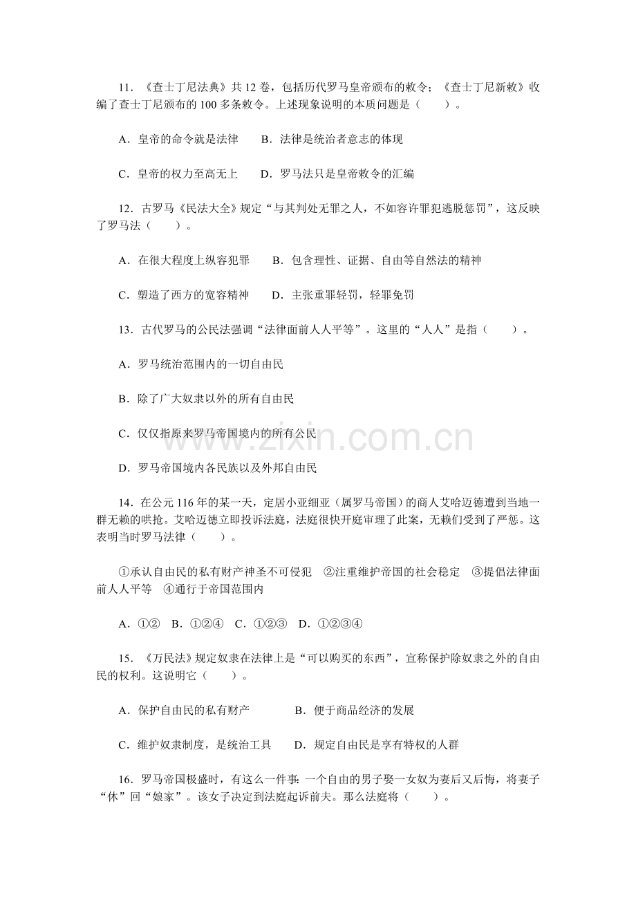 必修1第二单元《古代希腊罗马的政治制度》测试题.doc_第3页