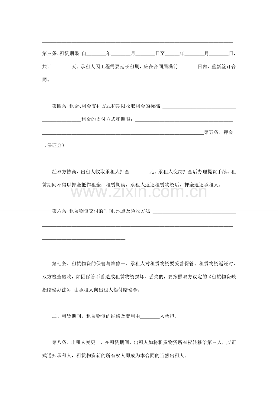 9.建筑施工物资租赁合同(示范样本).doc_第2页