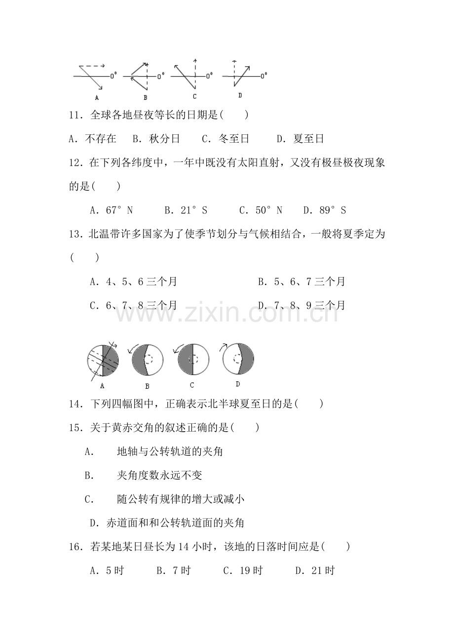 高一地理上册期末模块考试试题8.doc_第3页