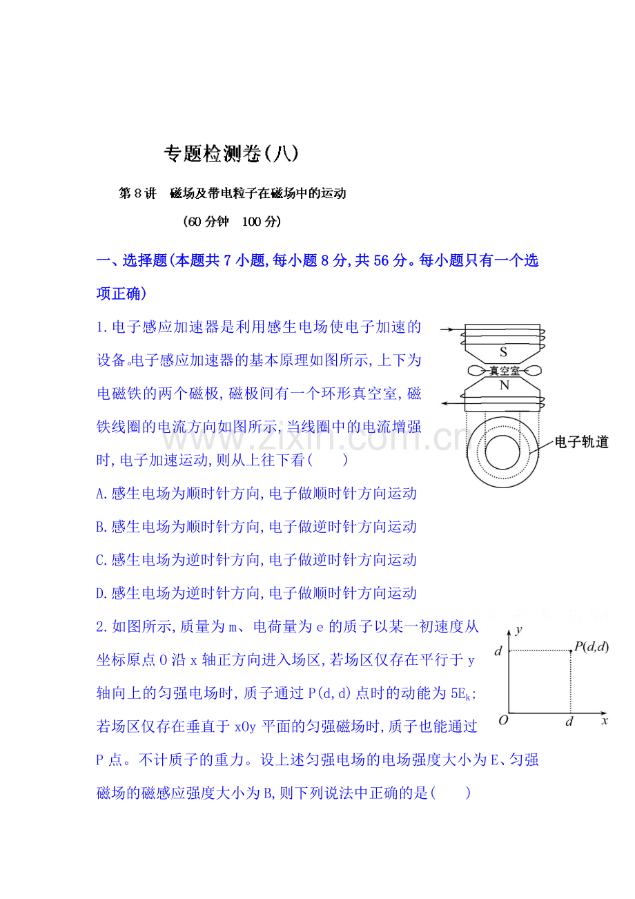 2015届高考物理第二轮专题检测17.doc_第1页