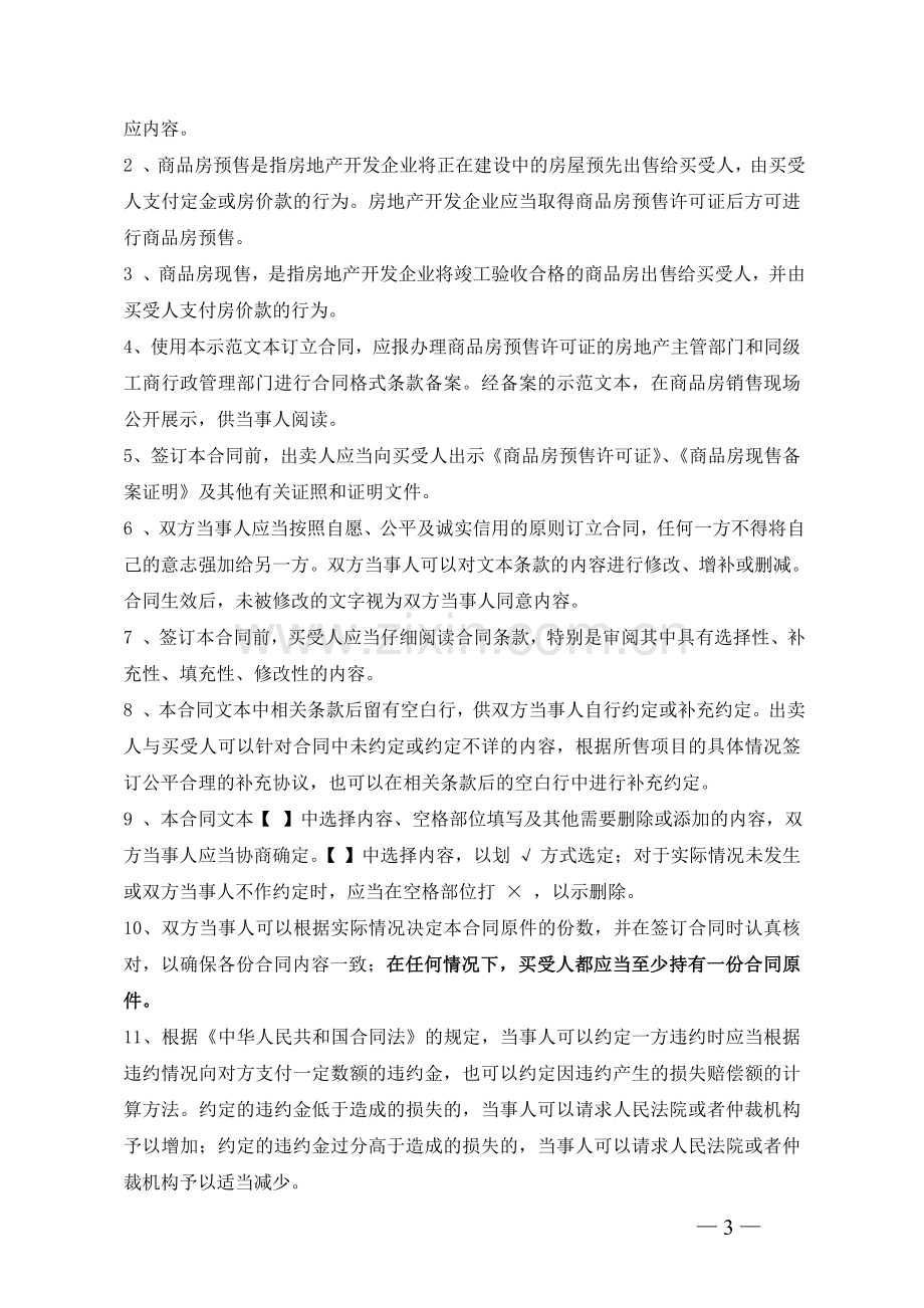 贵州省商品房买卖合同示范文本.doc_第3页