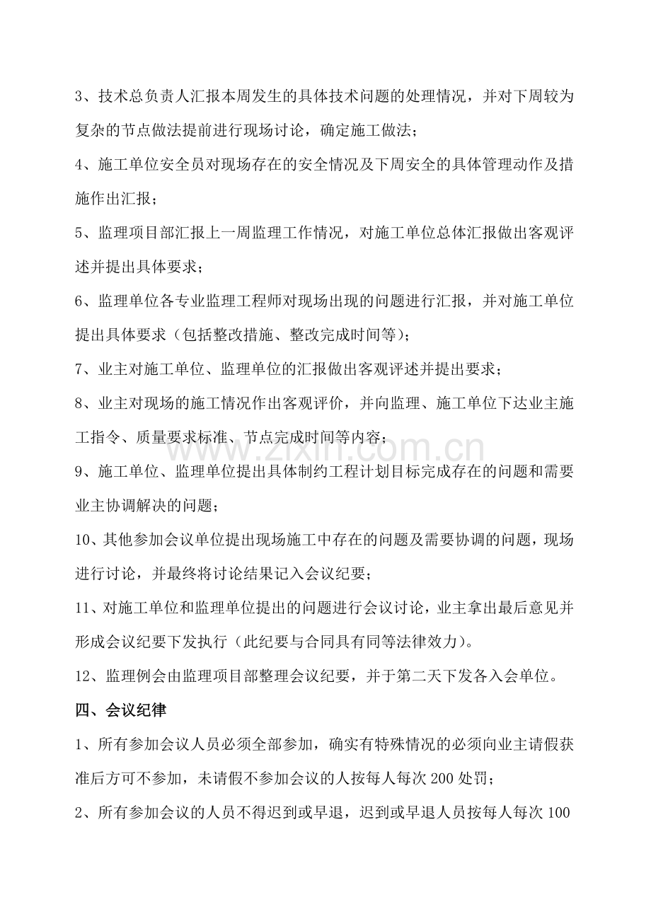 工程建设监理例会制度.doc_第2页