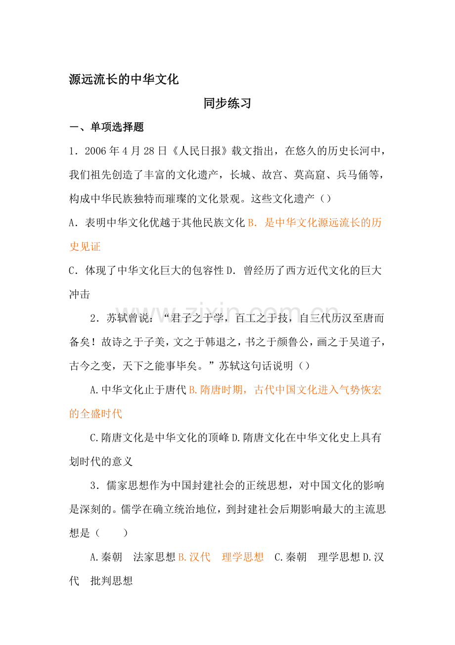 高二政治必修三同步测试题23.doc_第1页