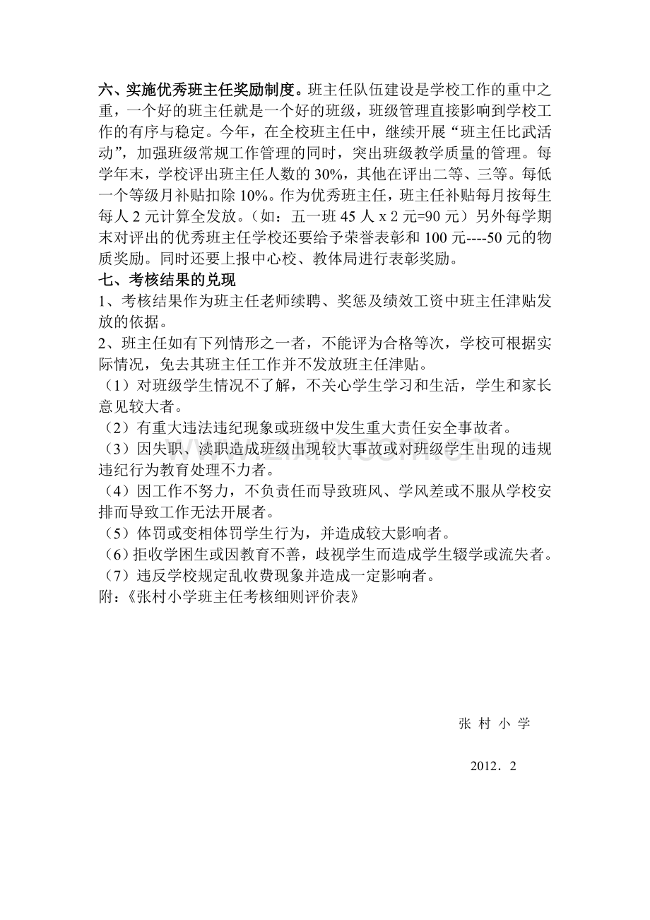 张村小学校班主任考核奖励方案..doc_第2页