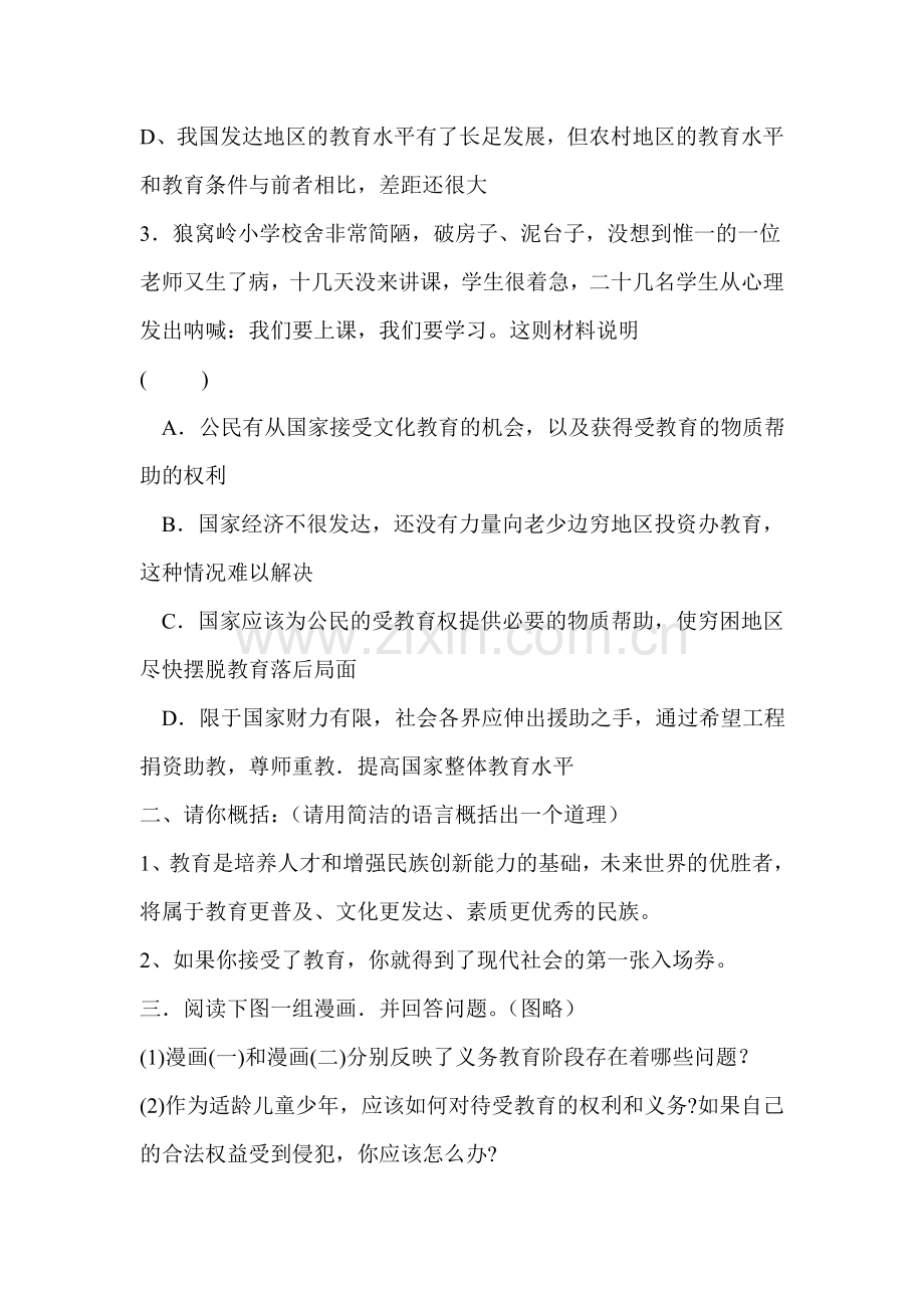 九年级政治下册课时同步测试29.doc_第2页