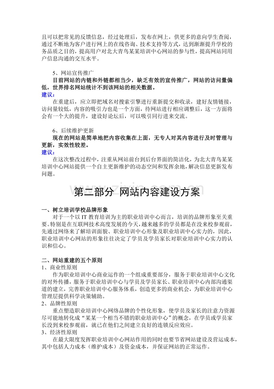 北大青鸟网站建设方案.doc_第3页