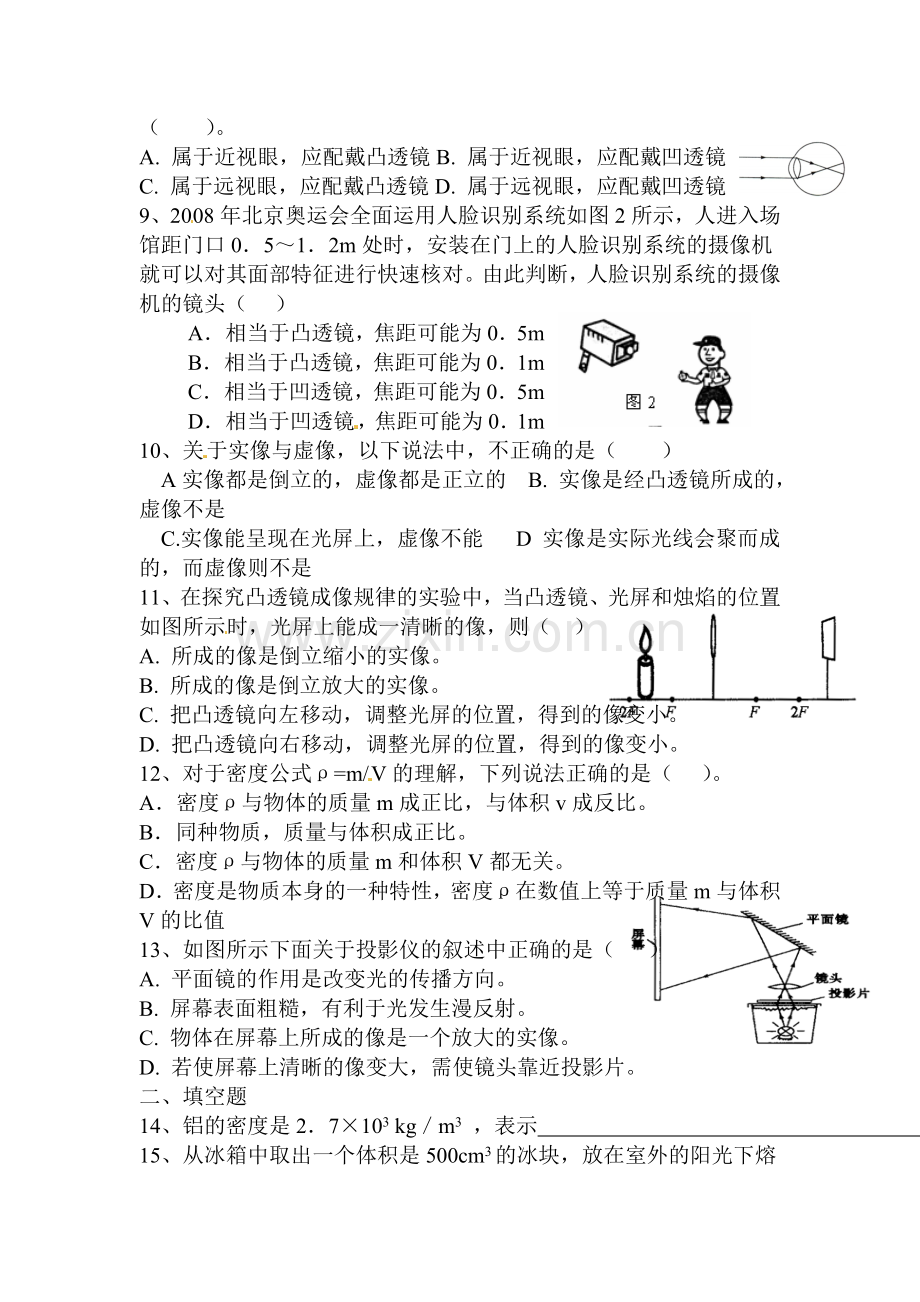 九年级物理上册12月质量检测试题.doc_第2页