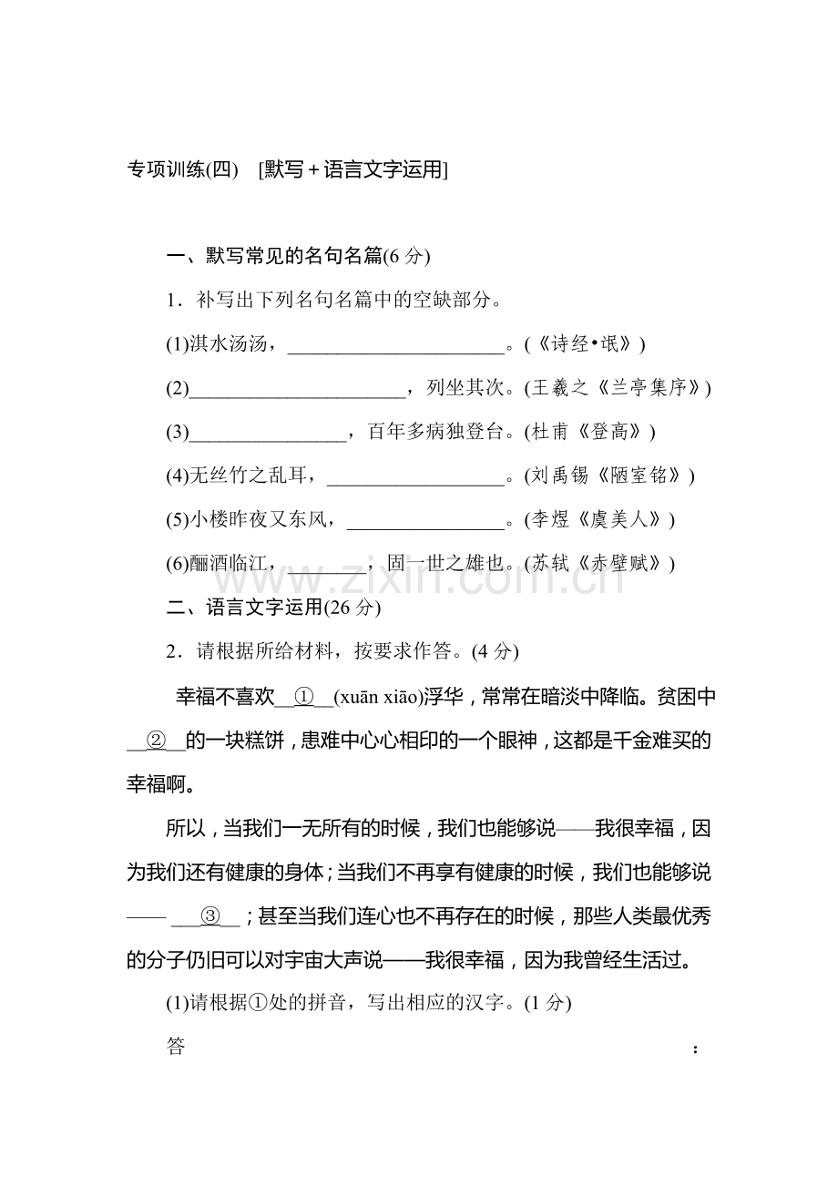 高三语文专项复习检测训练卷38.doc_第1页