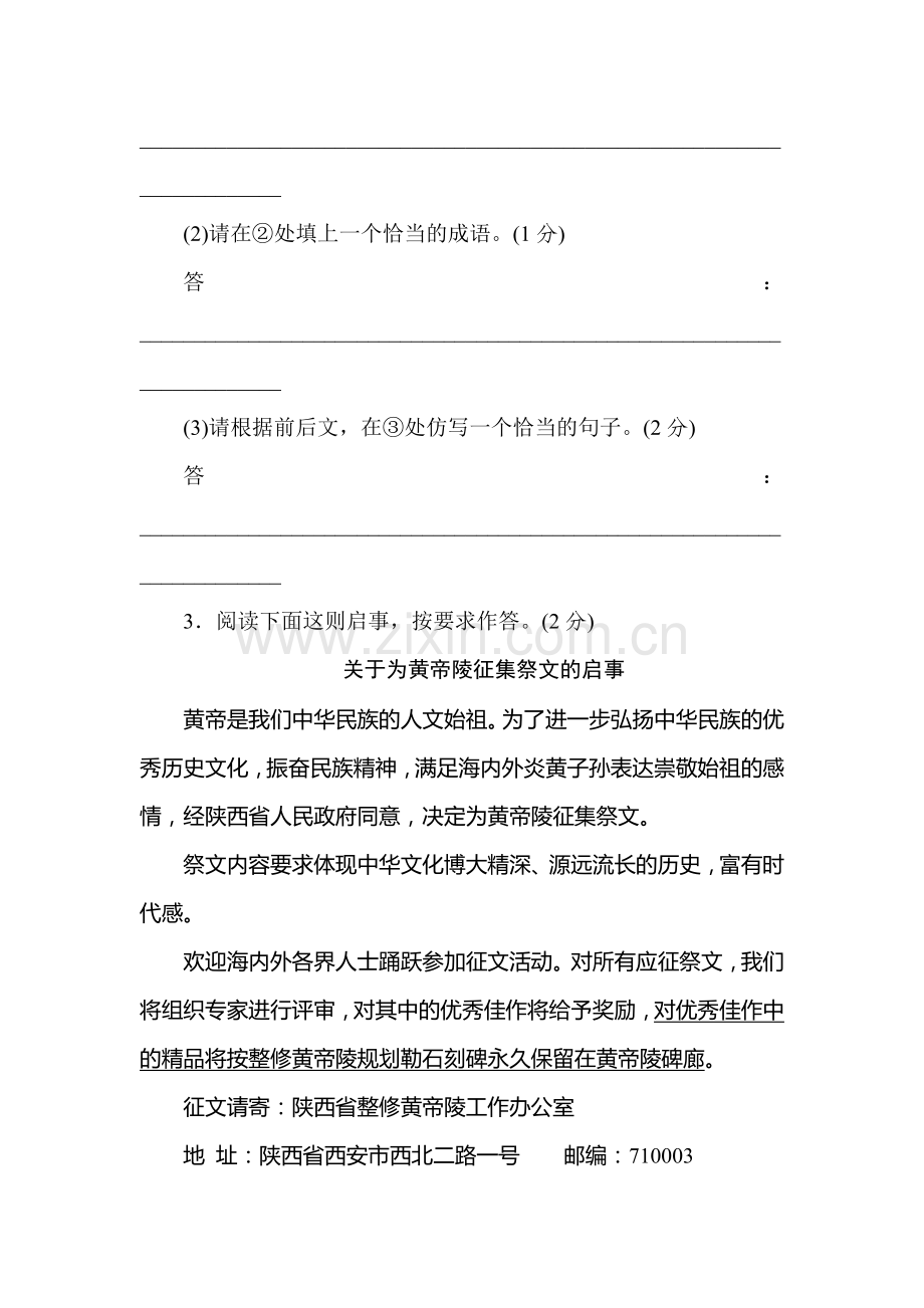 高三语文专项复习检测训练卷38.doc_第2页