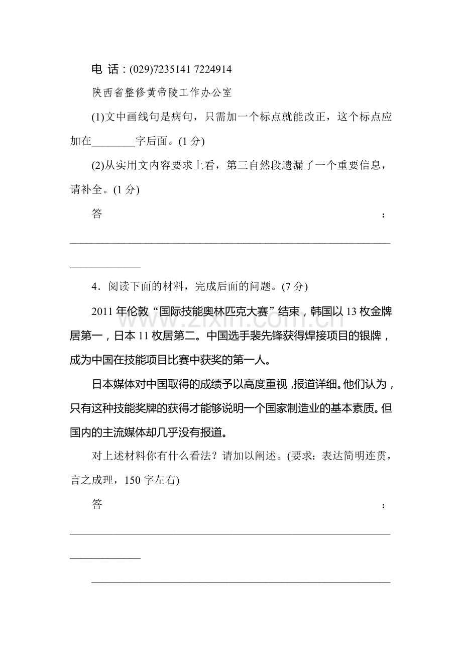 高三语文专项复习检测训练卷38.doc_第3页