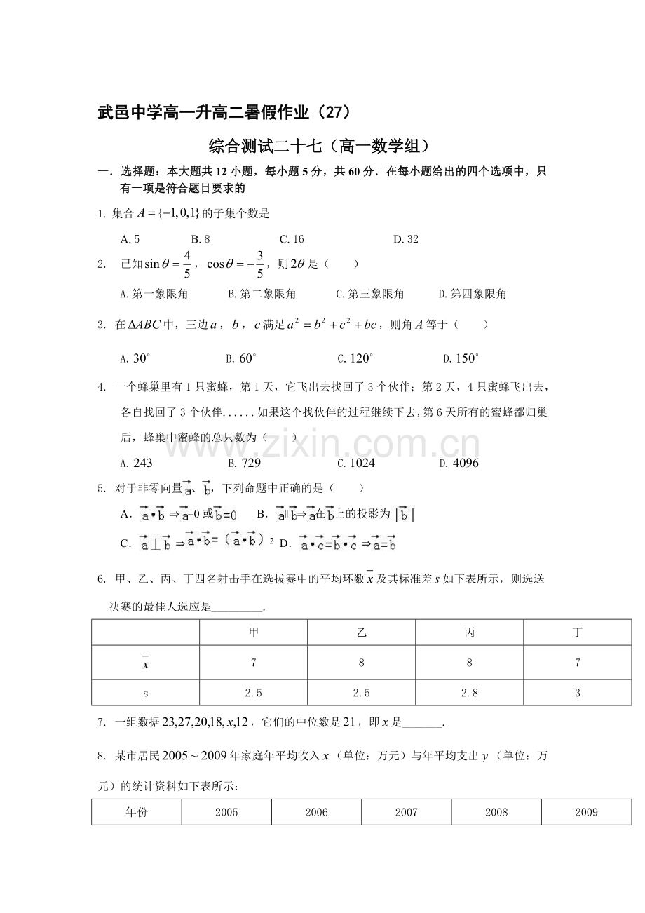 河北省武邑中学2016年高一数学下册暑假作业题27.doc_第1页