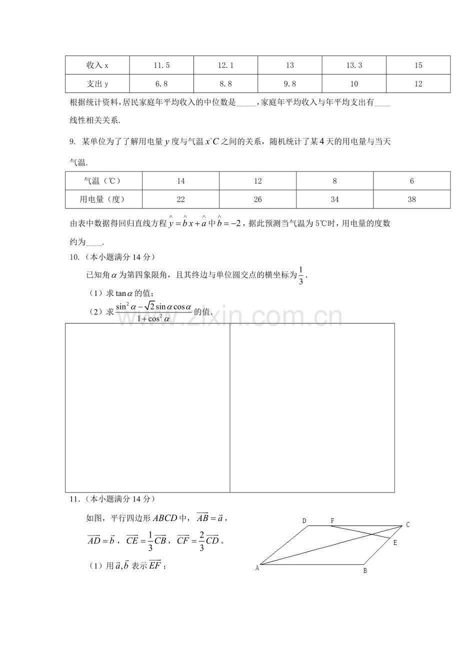 河北省武邑中学2016年高一数学下册暑假作业题27.doc_第2页