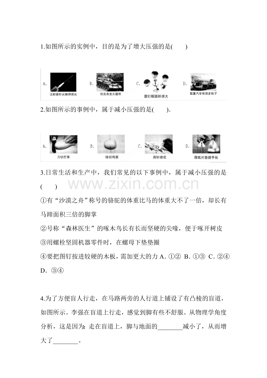 八年级物理下册综合检测试题3.doc_第1页