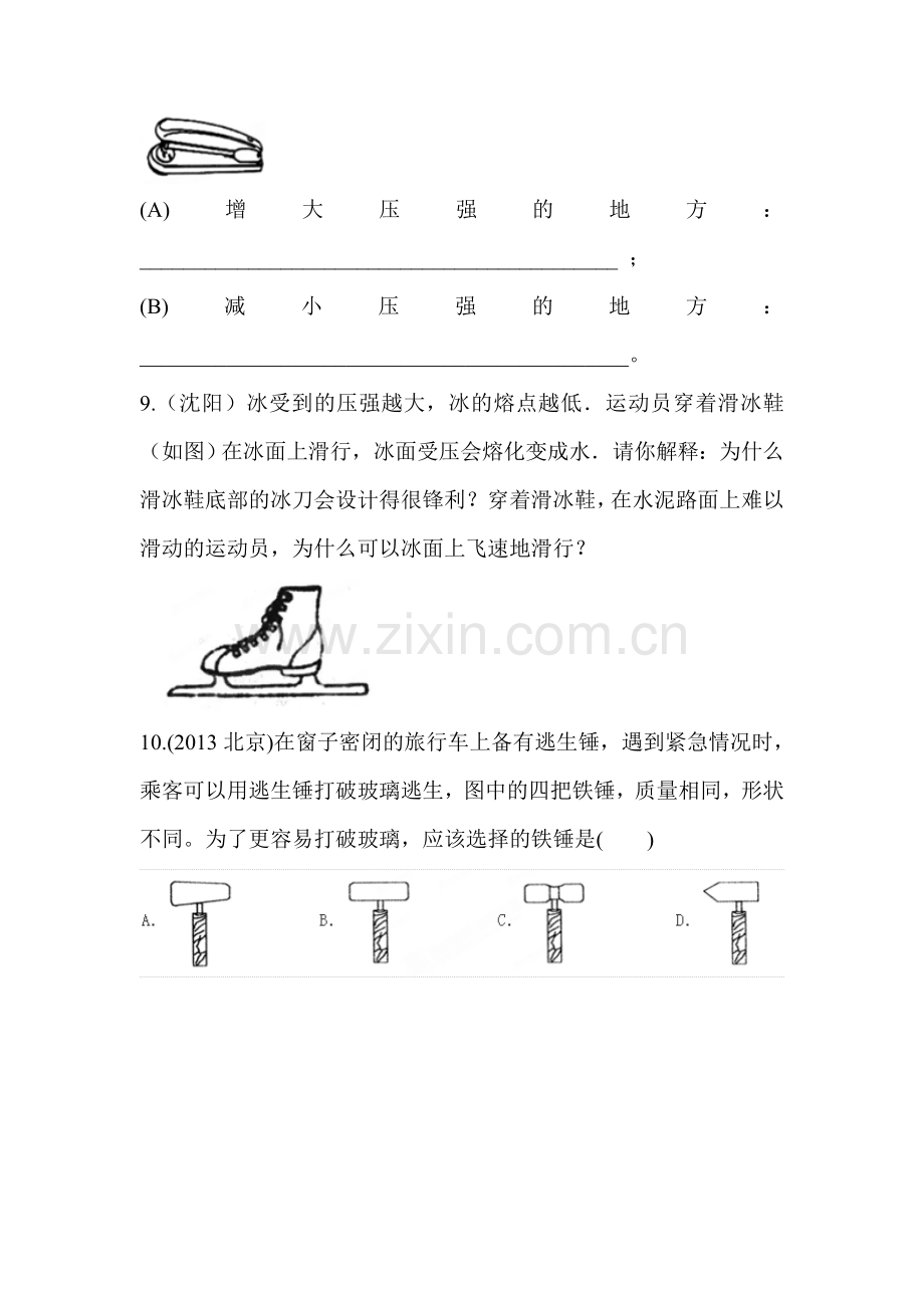 八年级物理下册综合检测试题3.doc_第3页