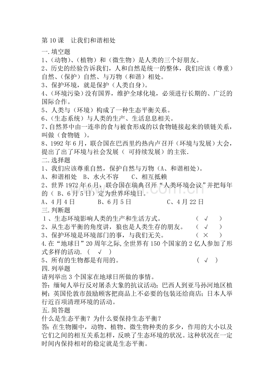 六年级思想品德上册一课一练习题11.doc_第1页