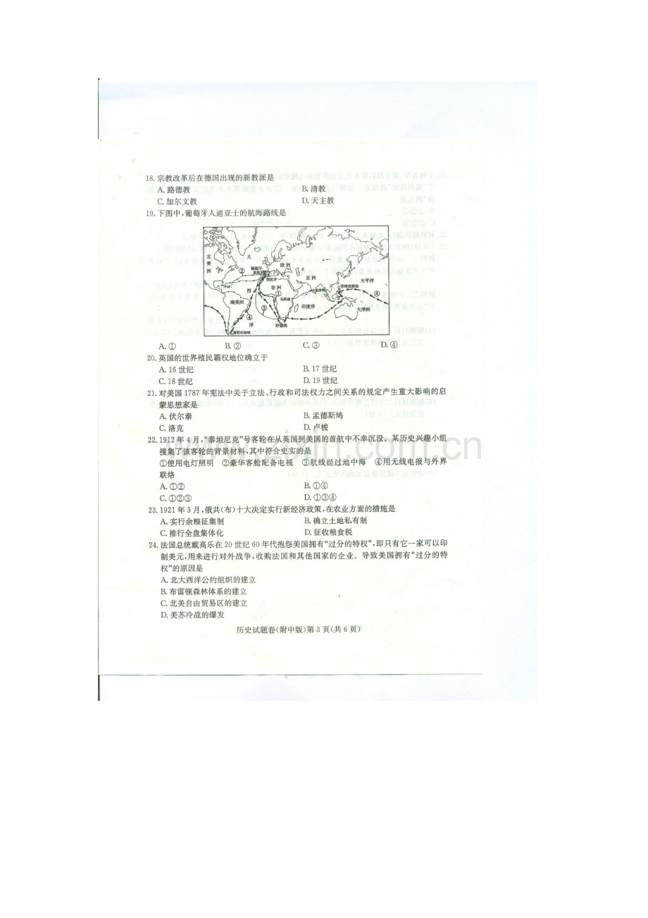 高二历史下册学业水平考试模拟试题.doc_第3页