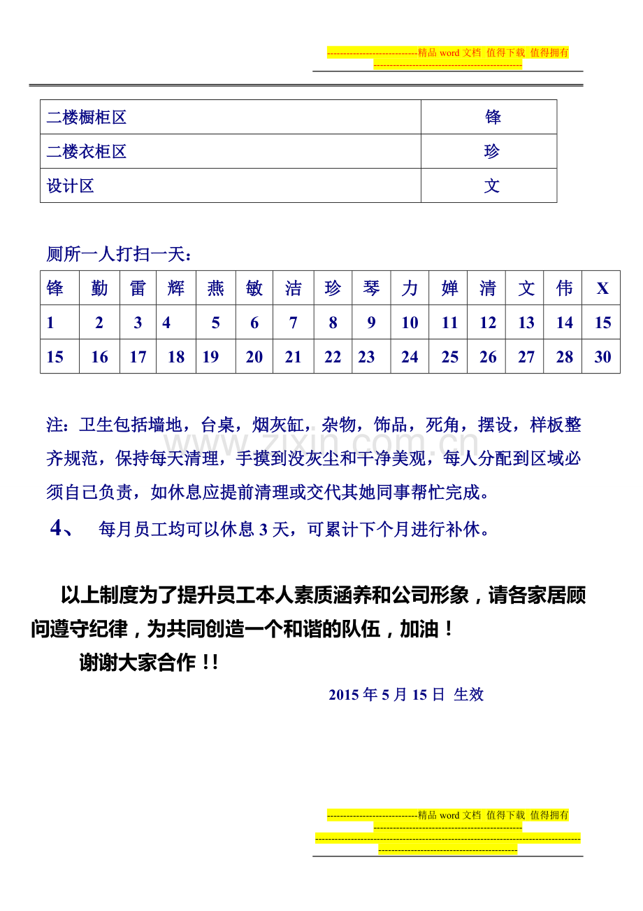 欧派规章制度标准4.doc_第2页