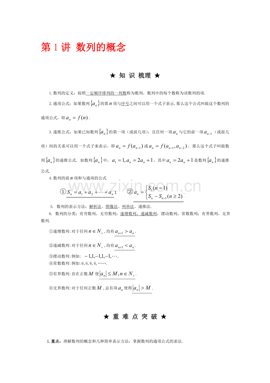 高一数学下册暑假知识点梳理检测题2.doc_第1页