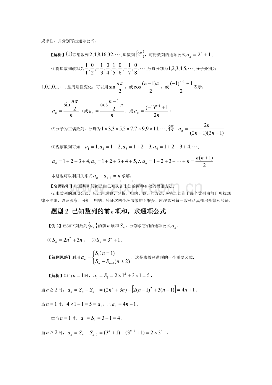 高一数学下册暑假知识点梳理检测题2.doc_第3页